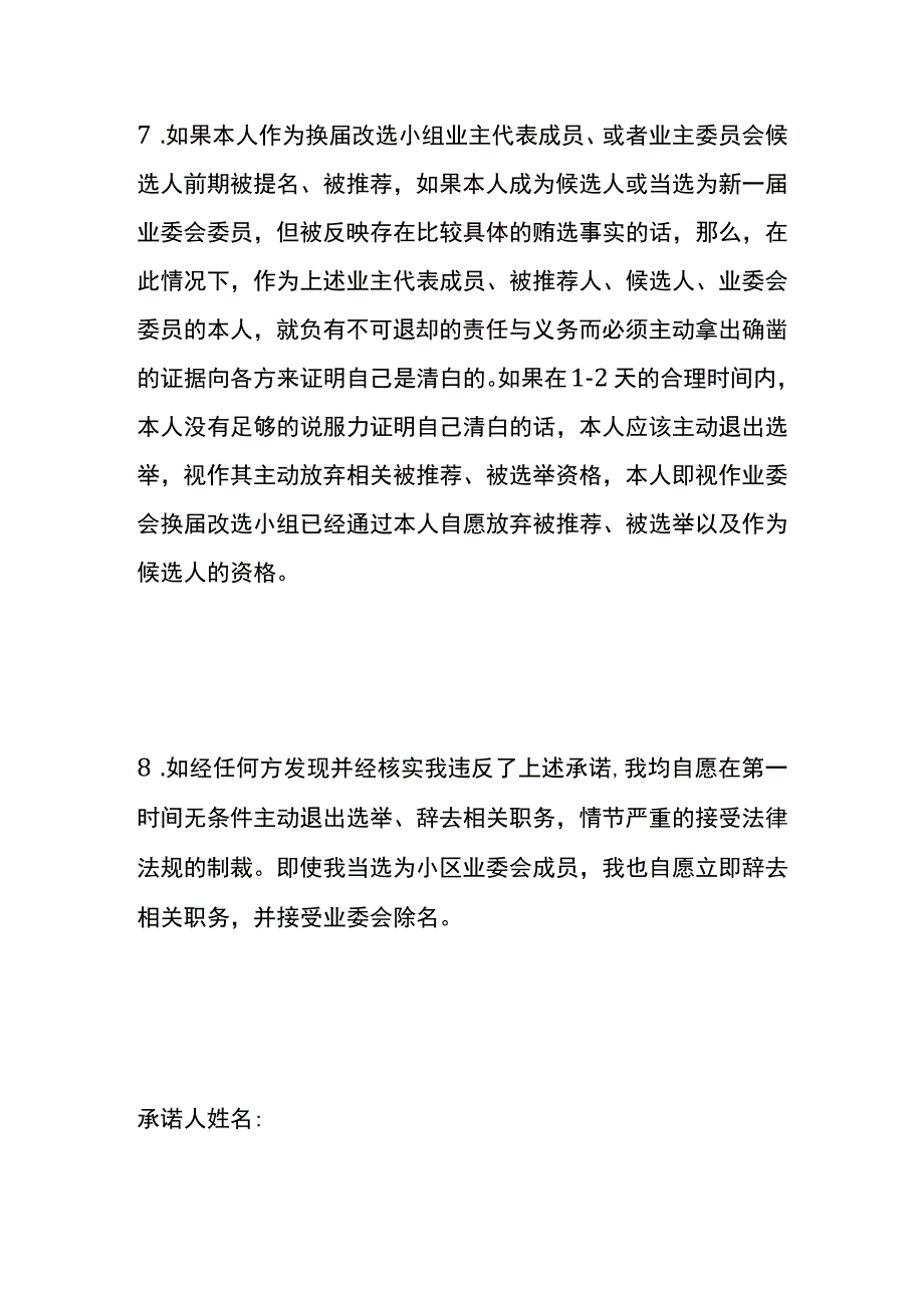 小区廉洁自律承诺书.docx_第3页