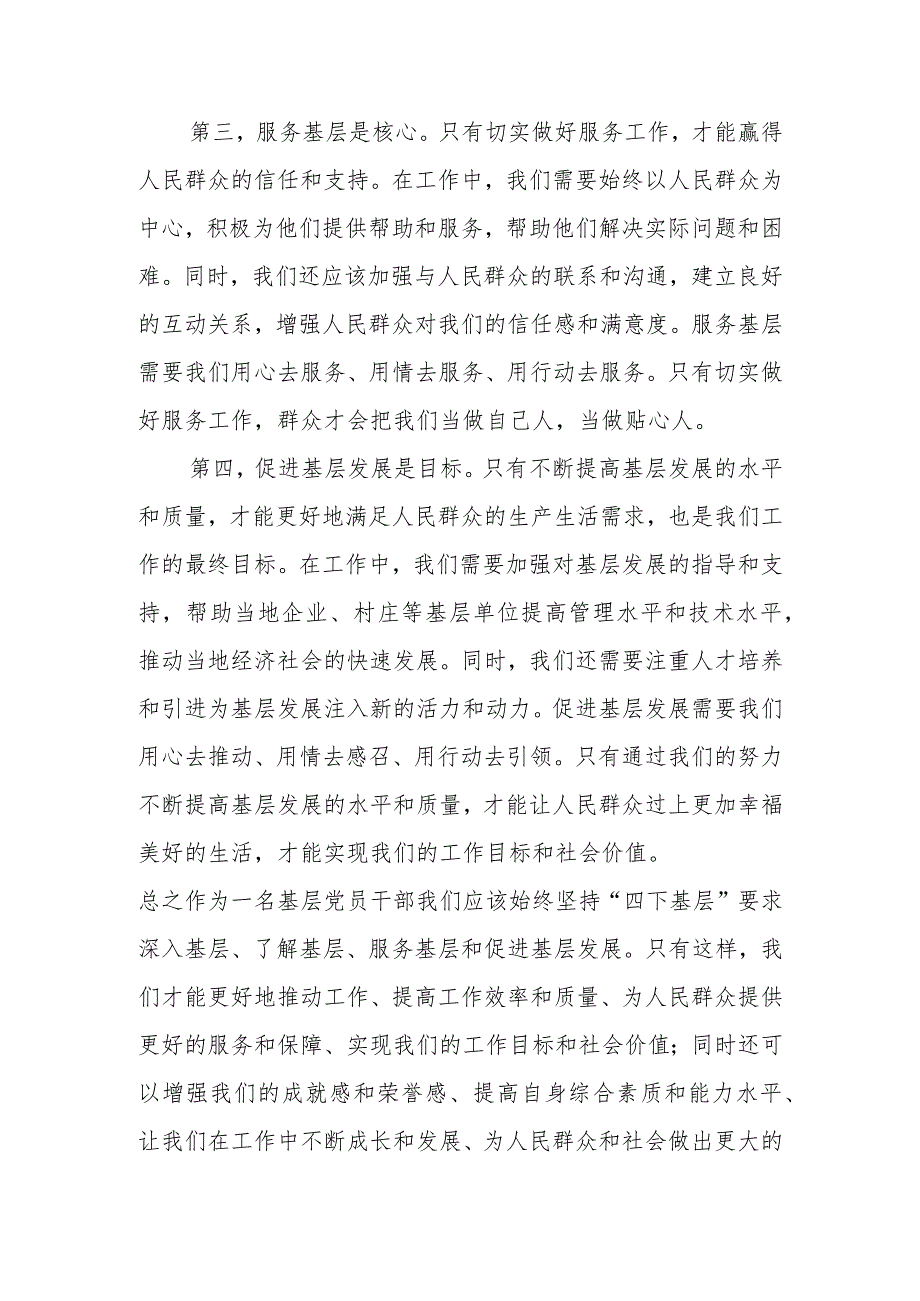 党员干部主题教育“四下基层”个人心得.docx_第2页