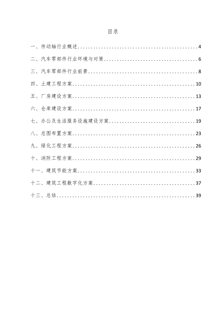 传动轴项目建筑工程方案.docx_第3页