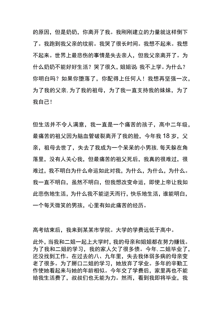 学生贫困申请书.docx_第3页