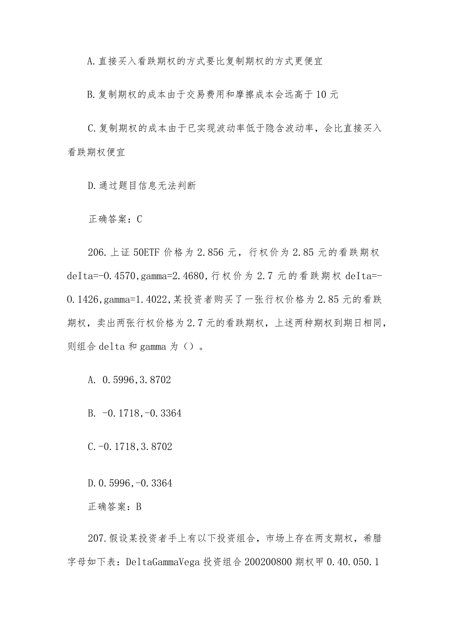 中金所杯全国大学生金融知识大赛题库及答案（单选题第201-300题）.docx_第3页