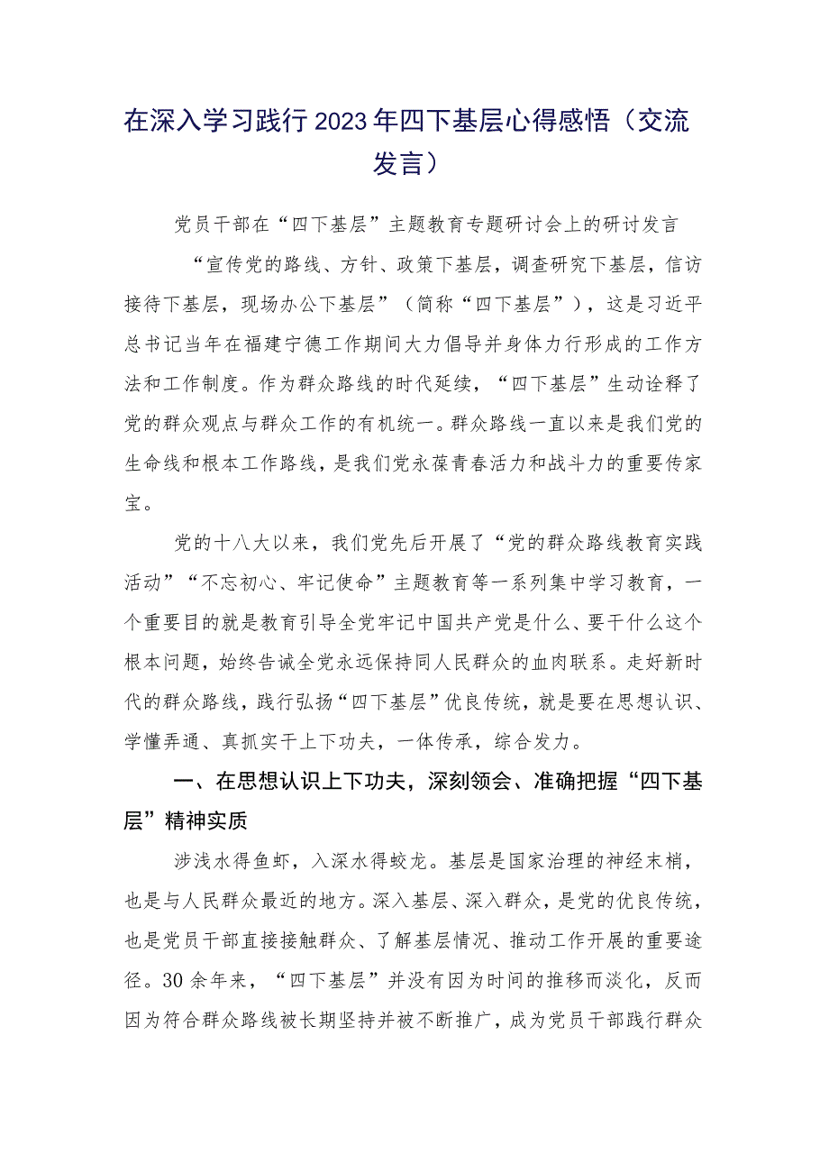 （多篇汇编）2023年专题学习四下基层研讨材料.docx_第2页