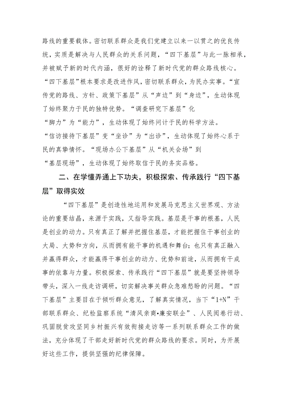 （多篇汇编）2023年专题学习四下基层研讨材料.docx_第3页