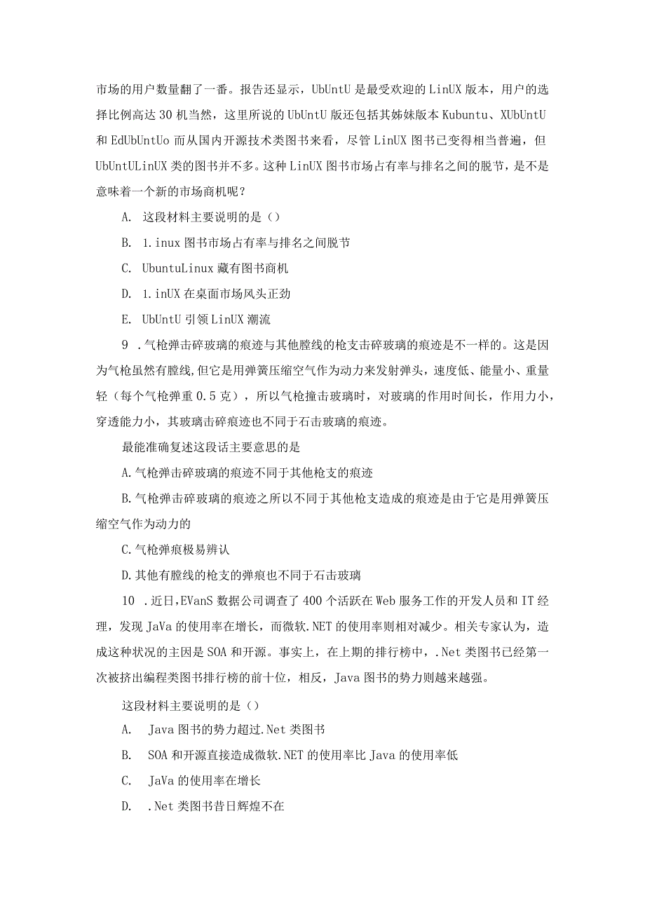 言语理解与表达模拟题四.docx_第3页