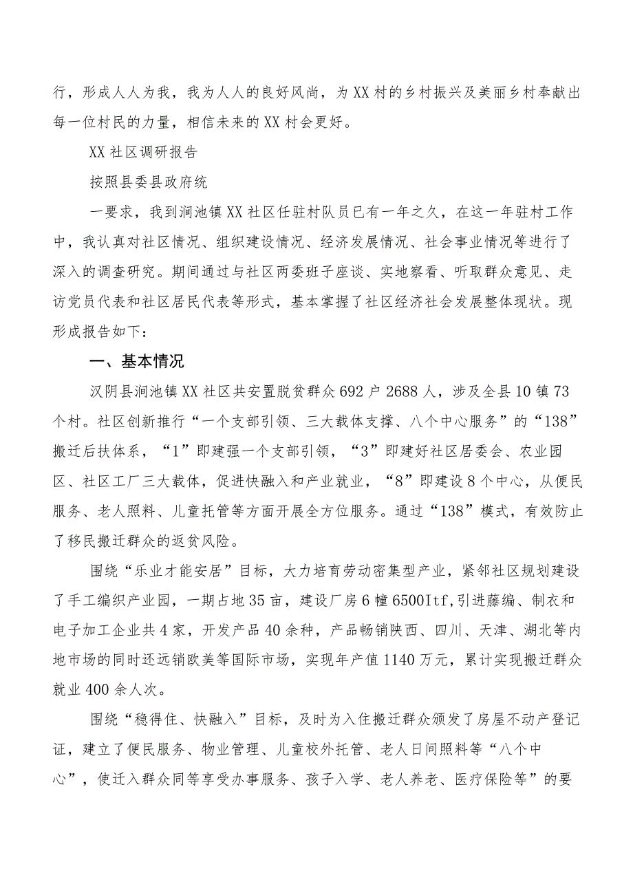 XX村乡村振兴工作调研报告.docx_第3页