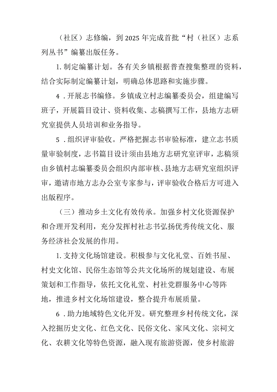 2023年村志文化工程建设方案 .docx_第3页