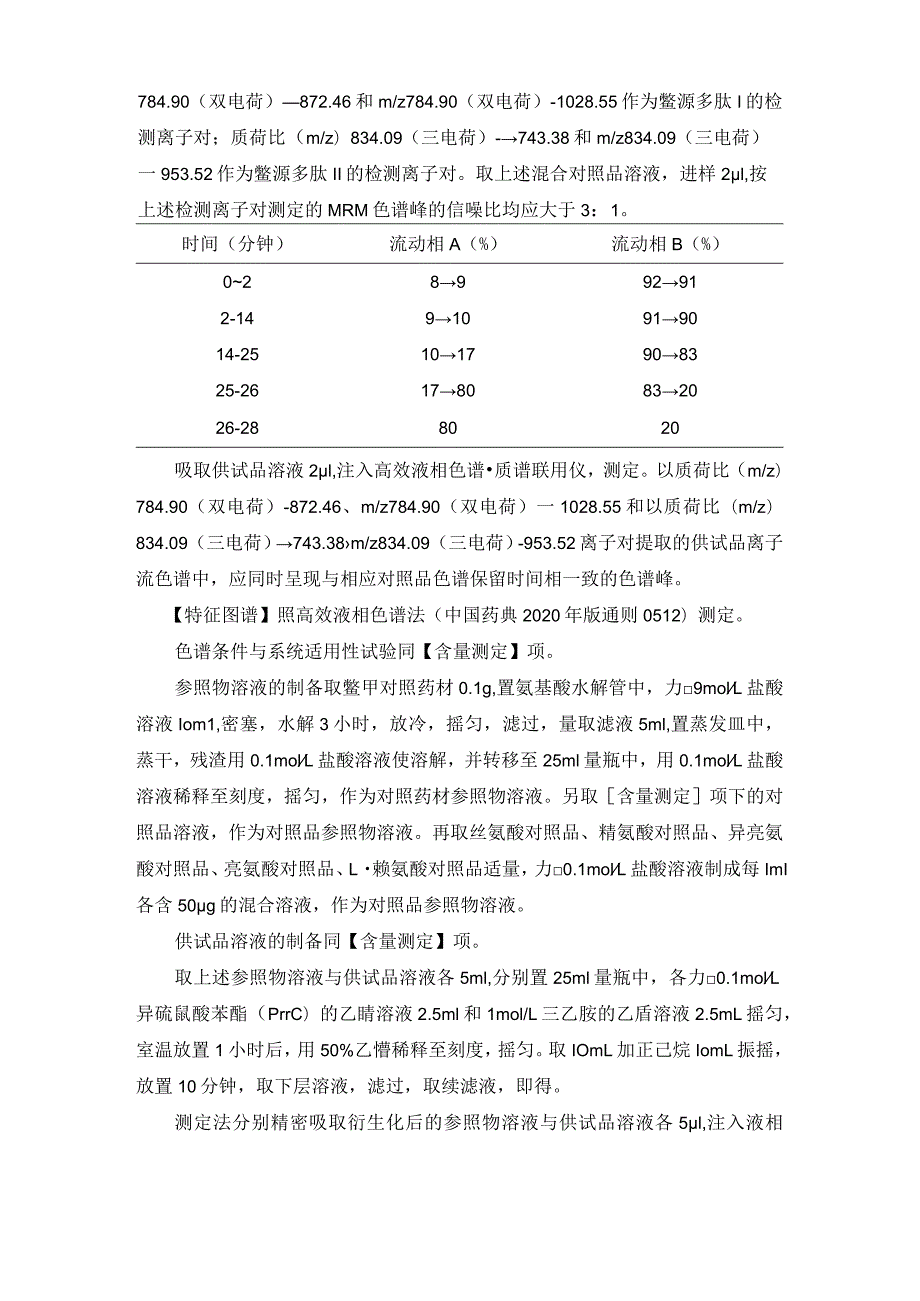 辽宁省中药配方颗粒标准-86醋鳖甲配方颗粒.docx_第2页