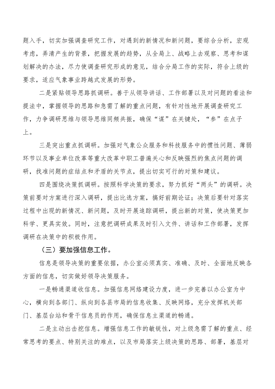 关于加强和改进办公室工作的调研报告.docx_第2页