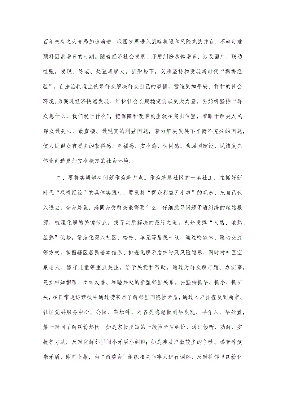 践行“枫桥经验”深化“三零”创建工作交流座谈会上的讲话、党课讲稿——做好新时代“枫桥经验”的基层社区实践两篇.docx_第2页