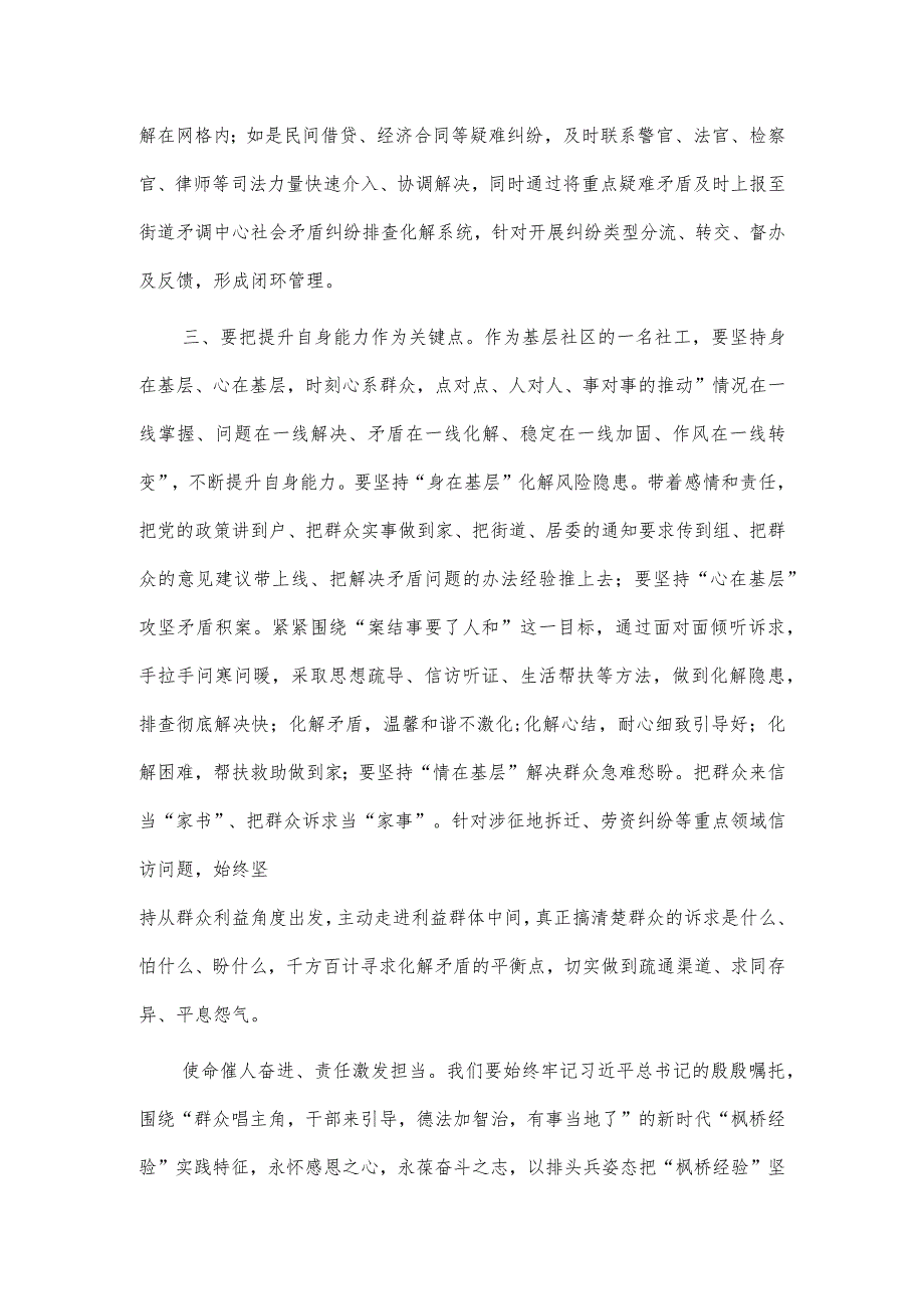 践行“枫桥经验”深化“三零”创建工作交流座谈会上的讲话、党课讲稿——做好新时代“枫桥经验”的基层社区实践两篇.docx_第3页