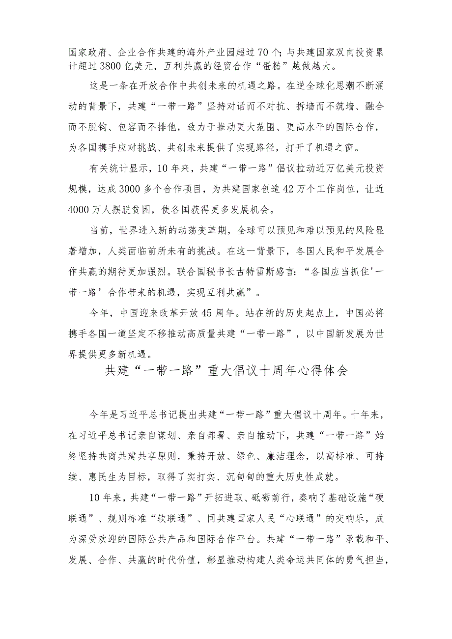 （2篇）学习《共建“一带一路”：构建人类命运共同体的重大实践》白皮书心得体会.docx_第2页