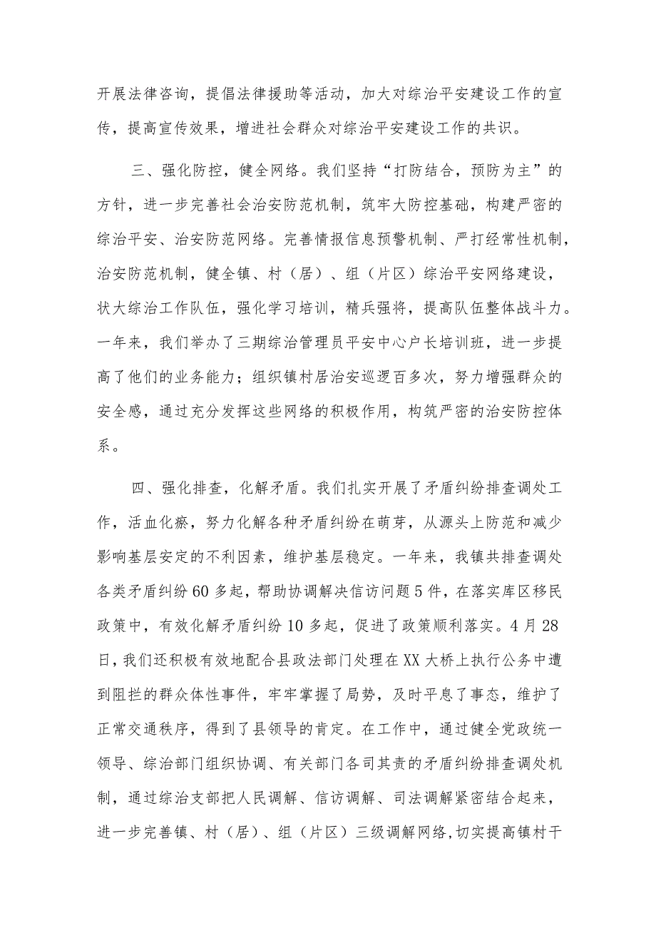 老干部队伍平安建设调研报告三篇.docx_第2页