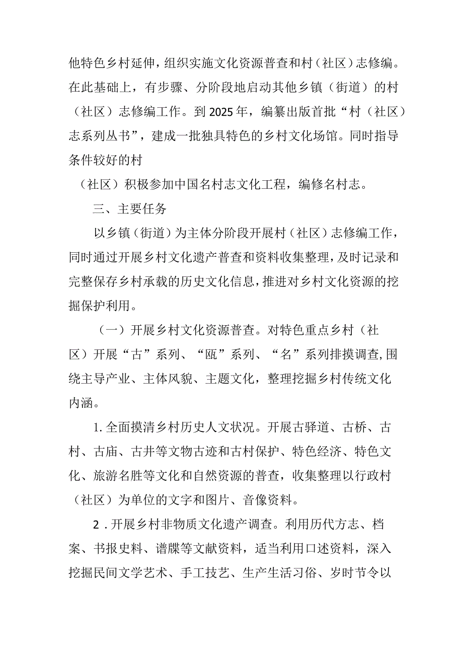 2023年村志文化工程建设方案.docx_第2页