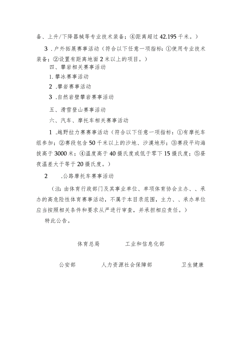 高危险性体育赛事活动目录、申请书、许可决定书示范文本模板.docx_第2页