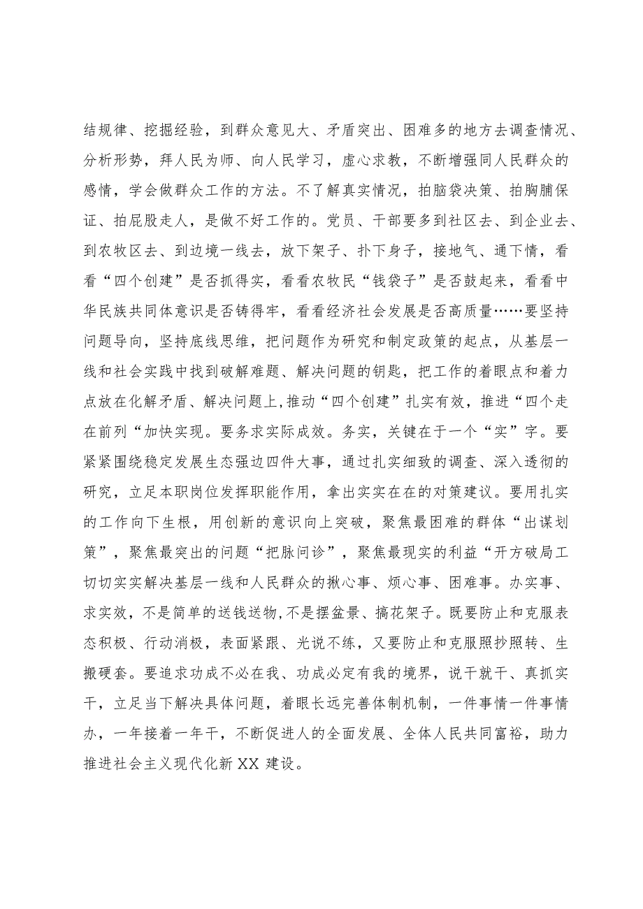 主题教育以学正风心得体会.docx_第2页