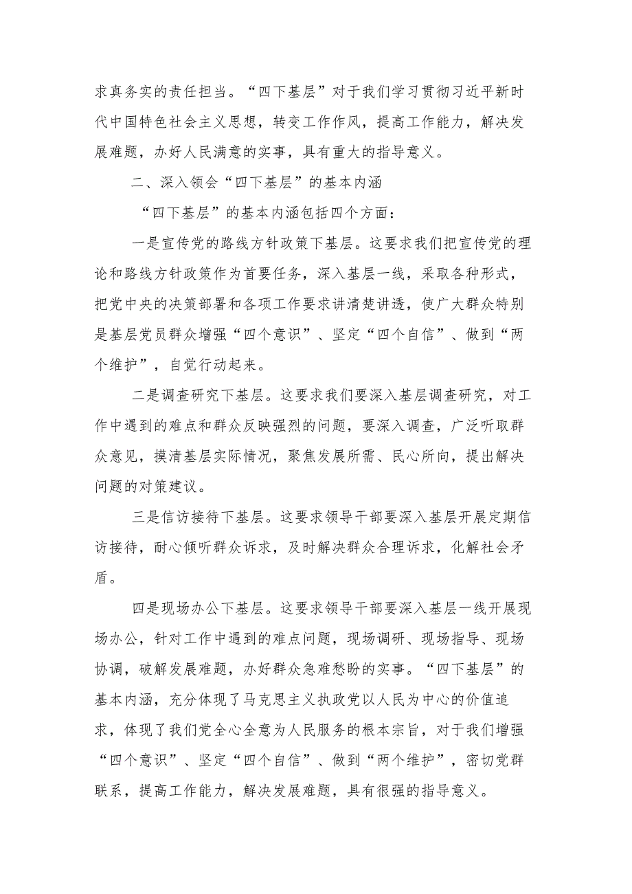 2023年学习践行“四下基层”的研讨材料数篇.docx_第3页