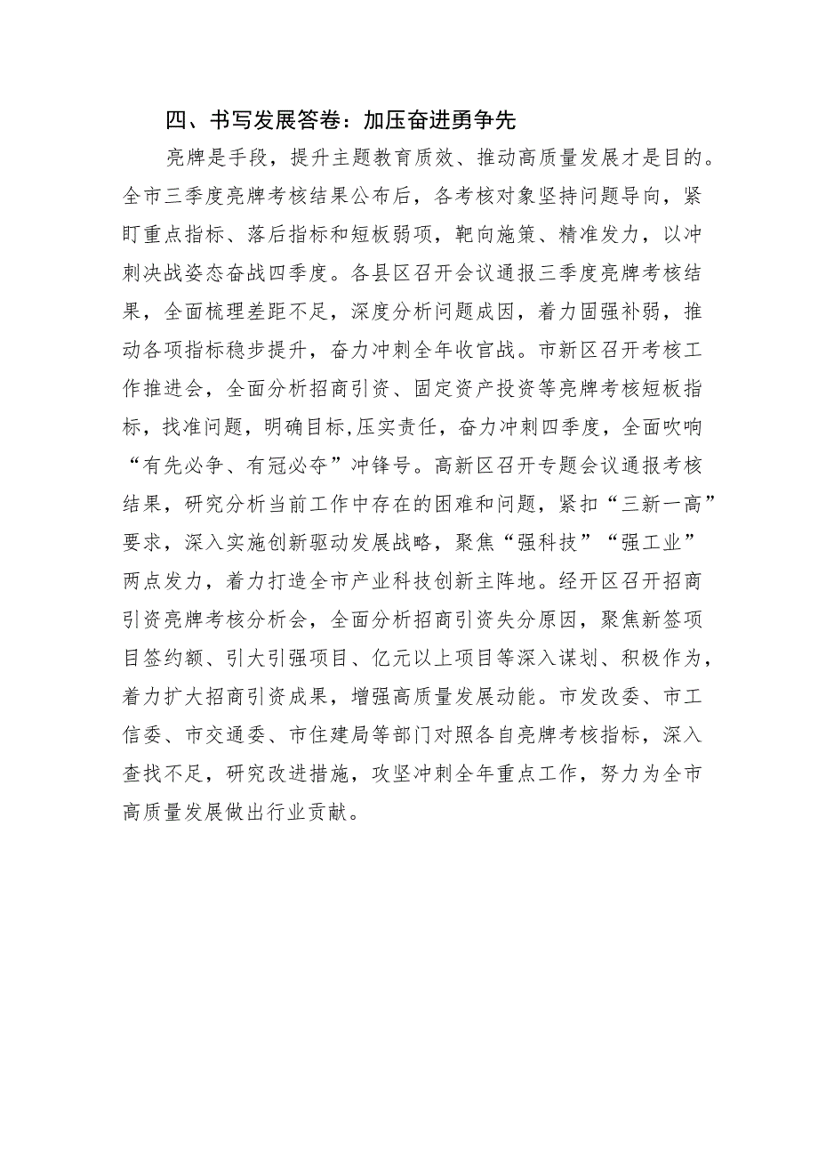 【主题教育经验材料】亮牌考核促提升 以主题教育实效推动高质量发展.docx_第3页