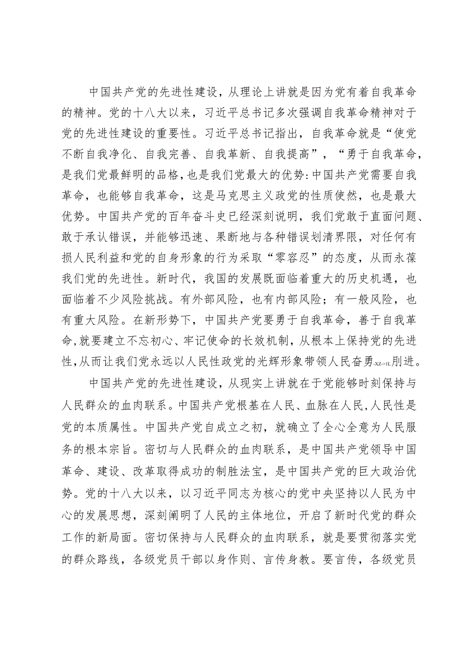 意识形态党课讲稿：建设具有强大凝聚力和引领力的社会主义意识形态的多维向度.docx_第3页