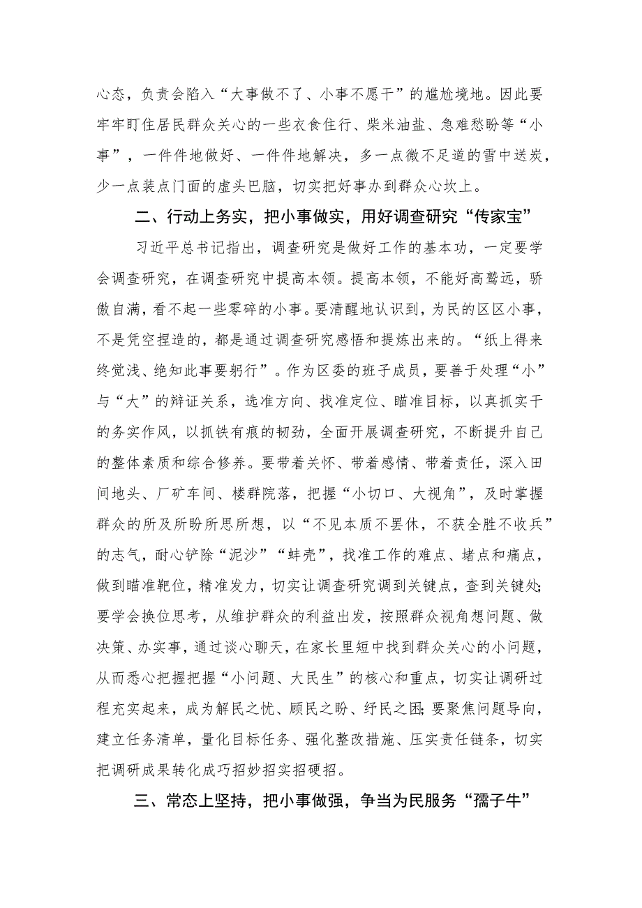 （十五篇合集）2023年“四下基层”发言材料.docx_第3页