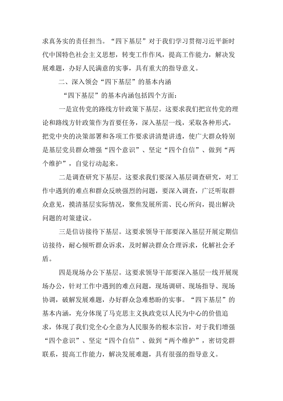 15篇2023年四下基层学习心得汇编.docx_第3页