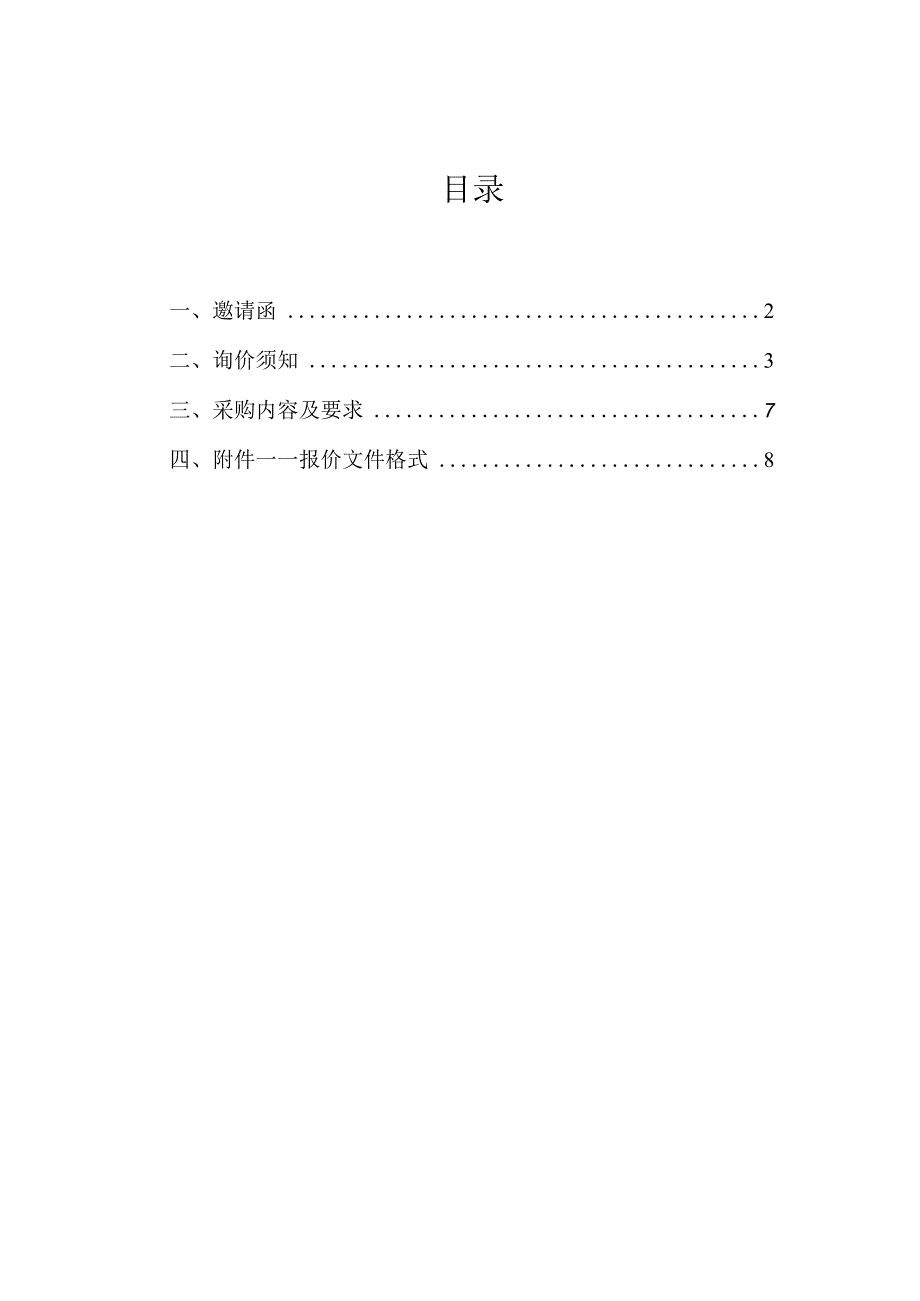 福建省核电厂外围辐射环境监督性监测系统.docx_第2页