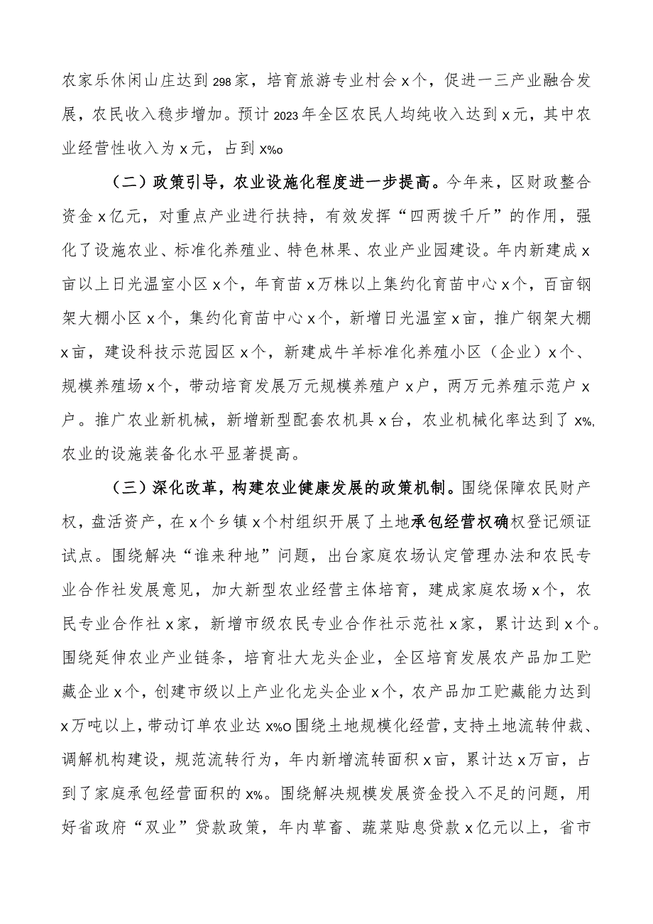 教育类调研报告二批次第三农高质量发展.docx_第2页