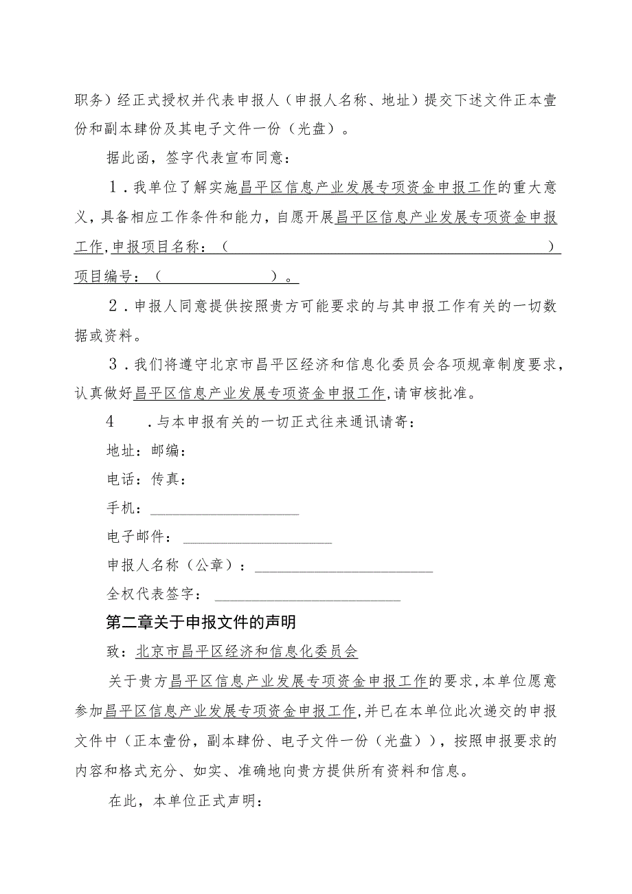 昌平区信息产业发展专项资金资质奖励申请（2013年）.docx_第2页