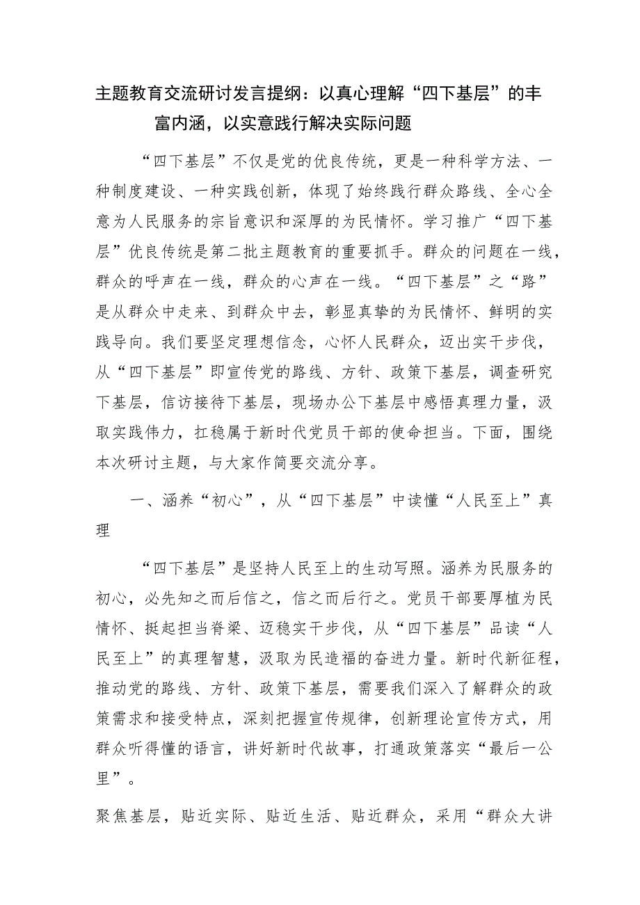 2024党员干部“四下基层”专题学习研讨交流发言提纲6篇.docx_第2页