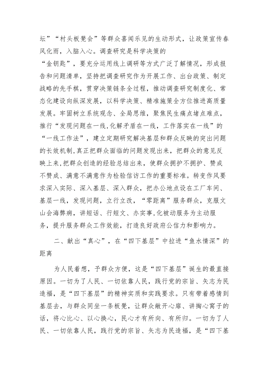 2024党员干部“四下基层”专题学习研讨交流发言提纲6篇.docx_第3页