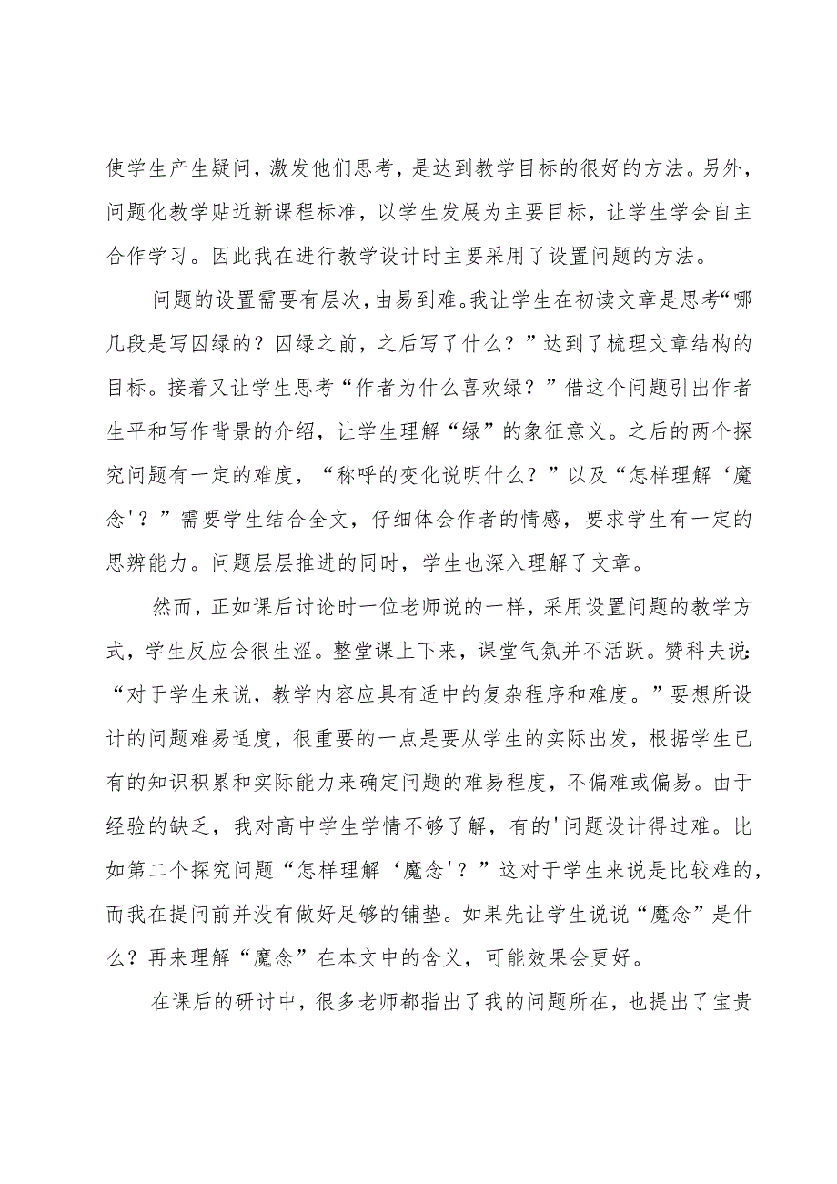 《囚绿记》教学反思.docx_第3页