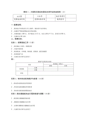 ZZ001 农机检修赛项赛题（10套）-2023年全国职业院校技能大赛赛项赛题.docx