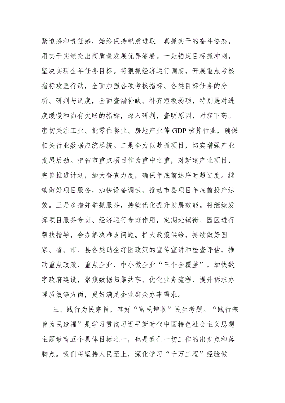 2篇“以学正风”“以学促干”学习感悟——在县委理论学习中心组学习上的交流发言.docx_第3页