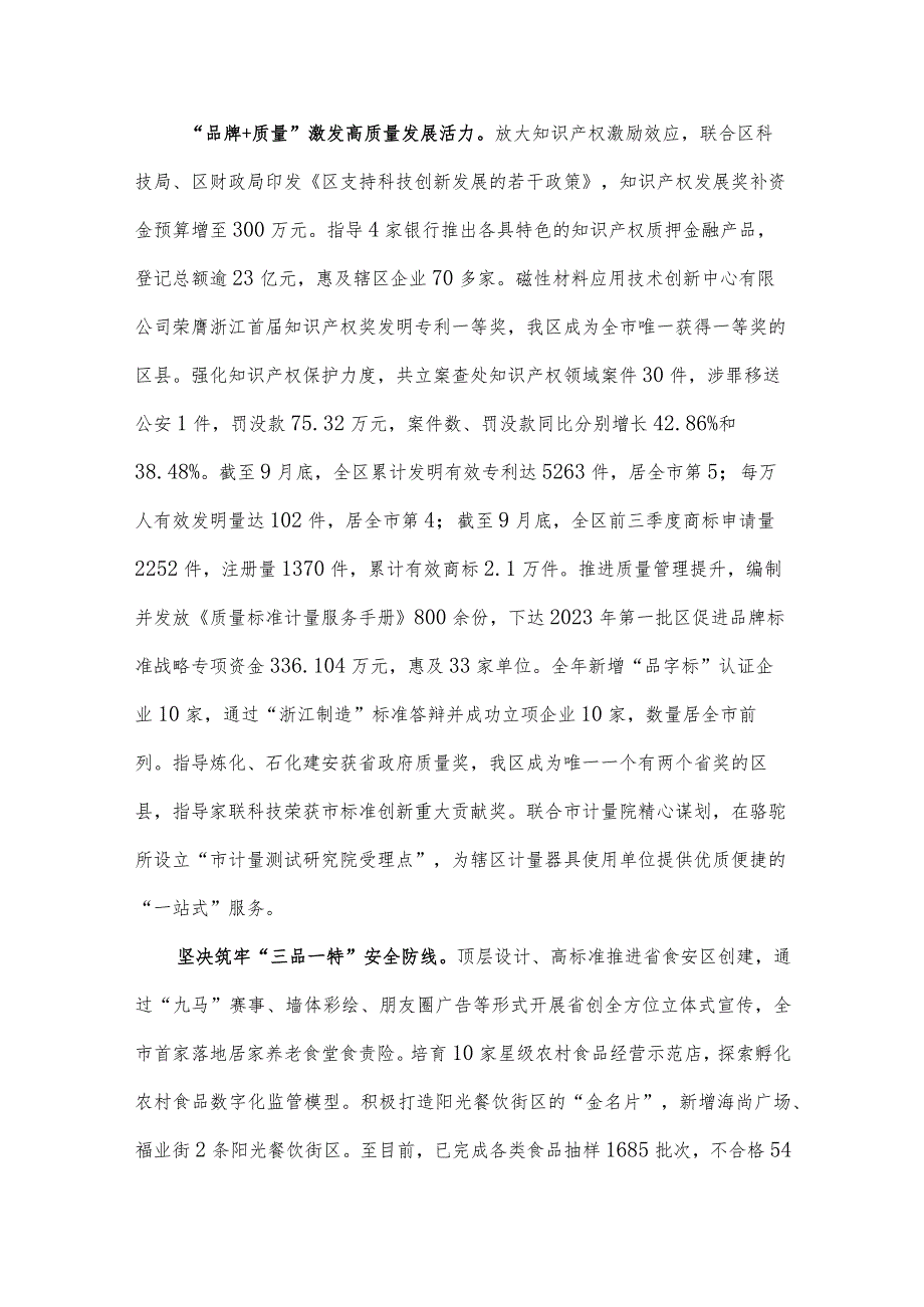 区市场监督管理局2023年工作总结和2024年工作思路.docx_第2页