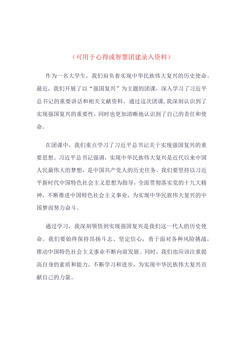 2023年“强国复兴”理论学习心得_4篇合集.docx_第1页