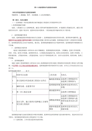 第05讲 监理规划与监理实施细则.docx