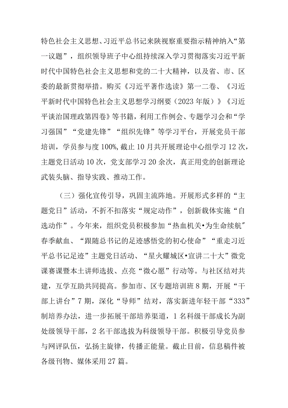 关于2023年意识形态和网络意识形态工作自查情况的报告.docx_第2页