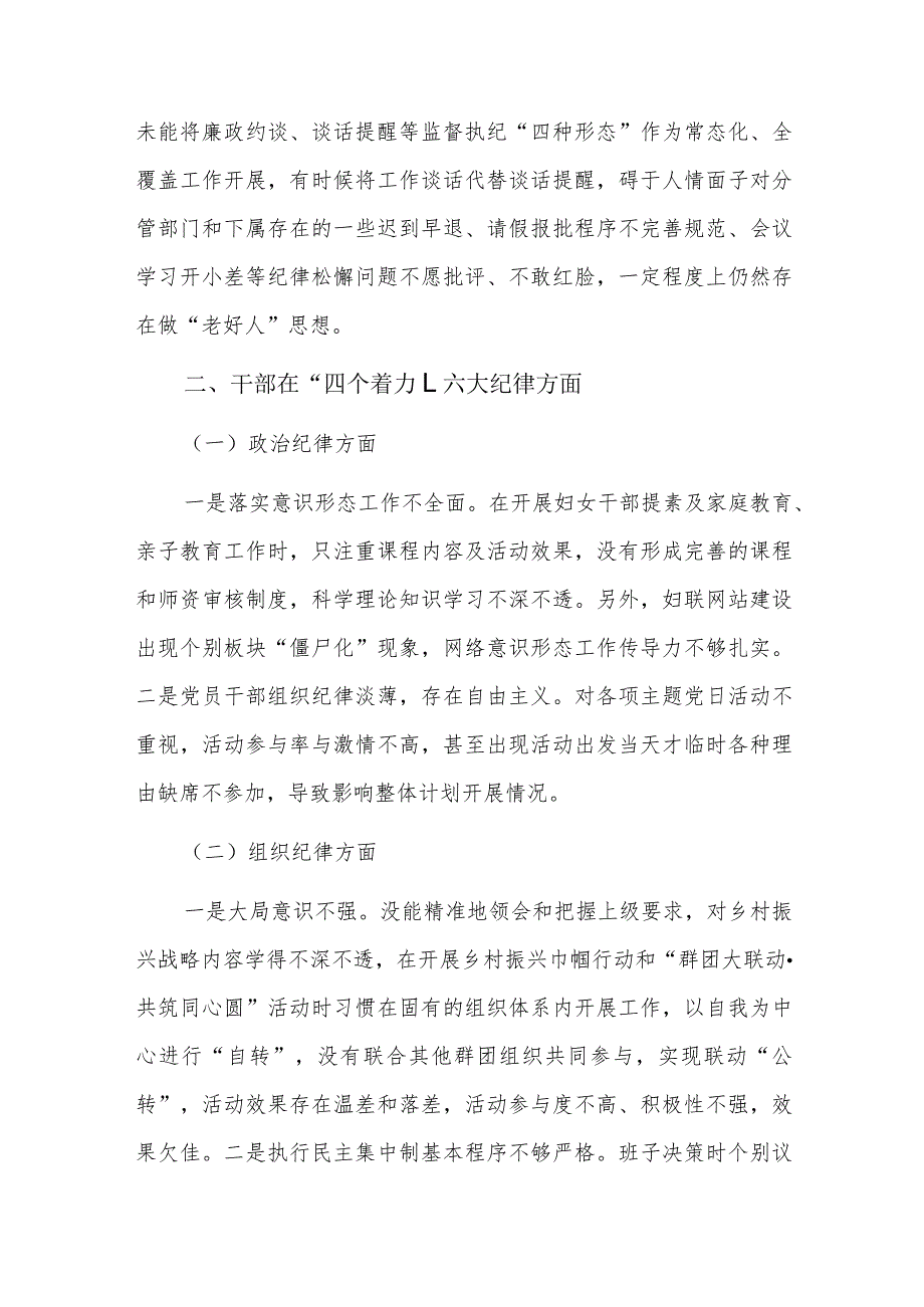 被巡察乡镇纪委作纪检监察汇报材料四篇.docx_第2页