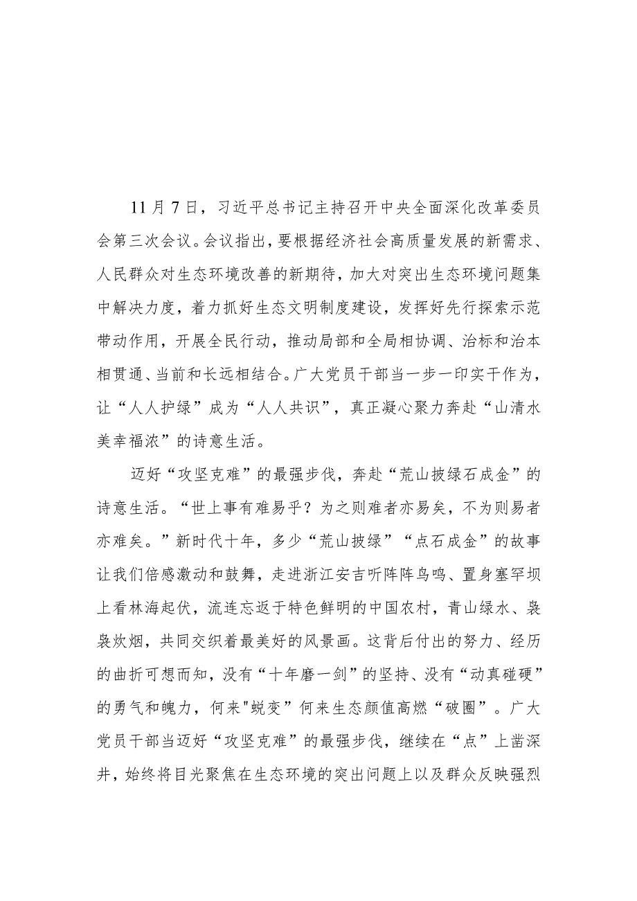 （12篇）2023中央全面深化改革委员会第三次会议精神学习心得体会.docx_第1页