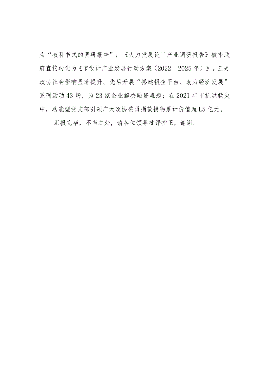 在机关党的建设工作现场观摩会上的讲话稿.docx_第3页