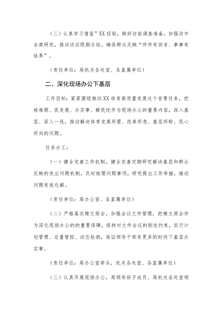 2023贯彻落实“四下基层”工作切实走好新时代党的群众路线的重点任务及工作分工方案.docx_第2页