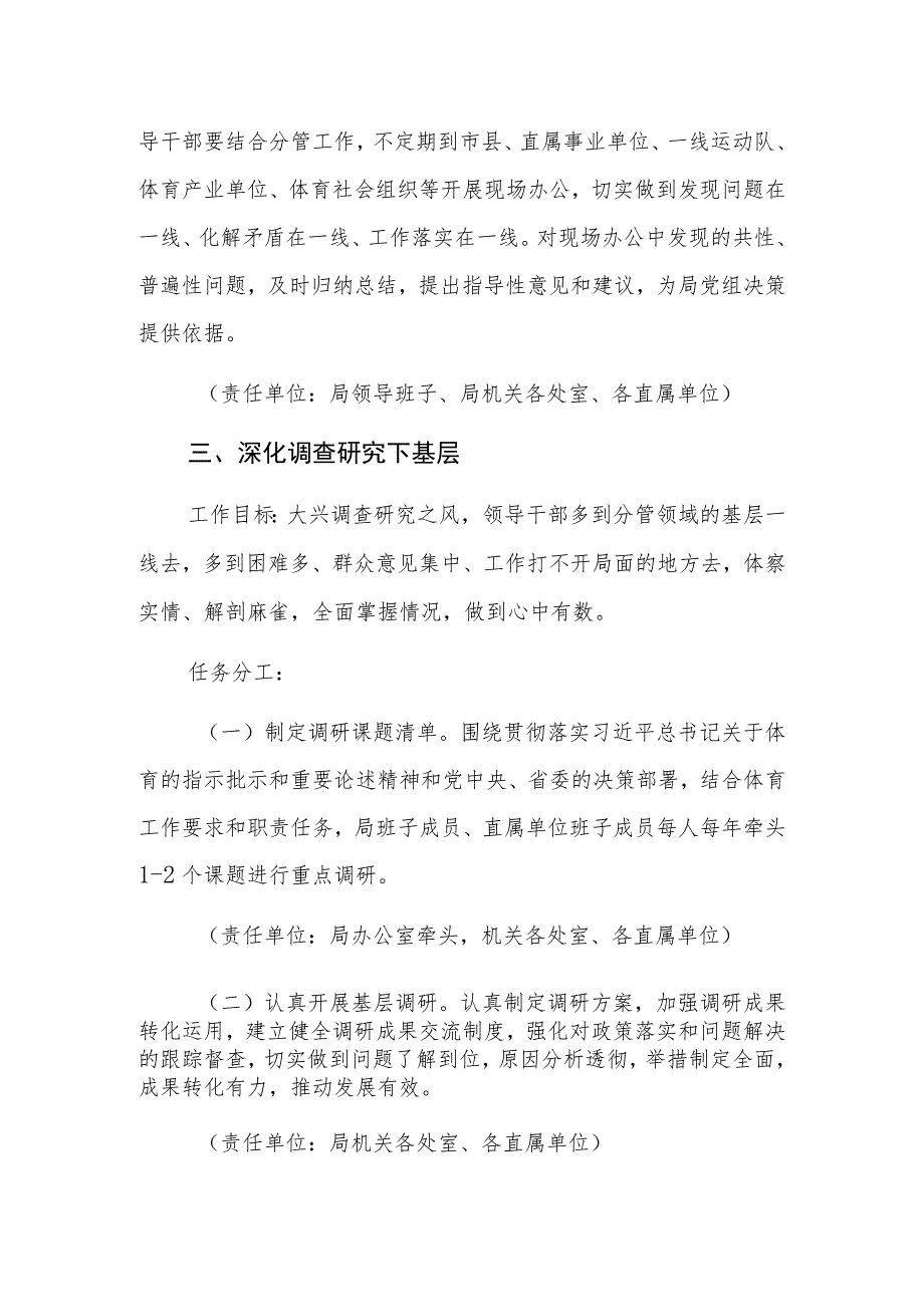 2023贯彻落实“四下基层”工作切实走好新时代党的群众路线的重点任务及工作分工方案.docx_第3页