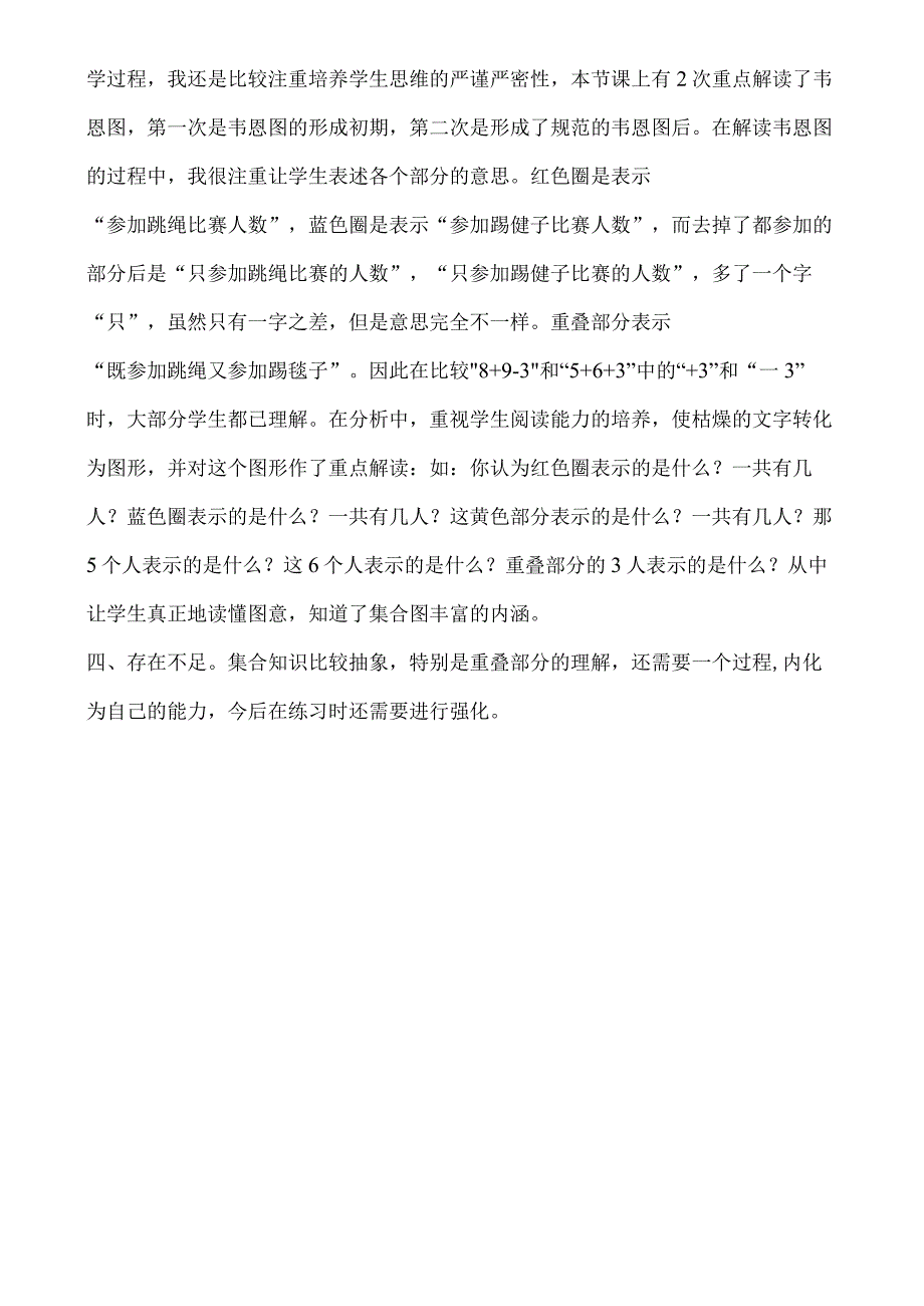 三年级上册《集合问题》教学反思.docx_第2页