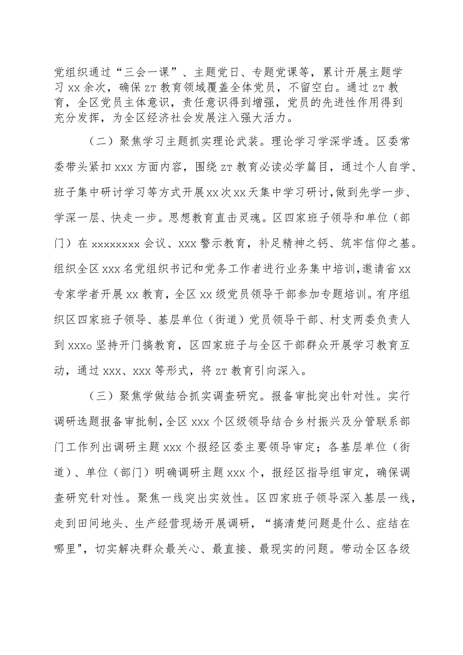 XXX区（县、市）2023年ZT教育工作推进情况报告及下步工作打算.docx_第2页