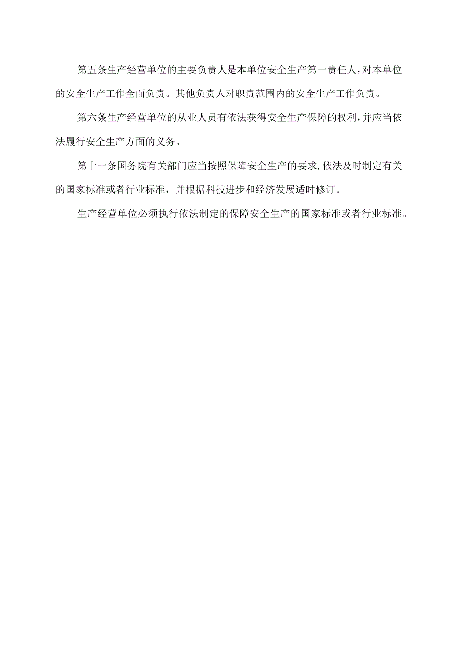 一般生产安全事故认定标准.docx_第2页