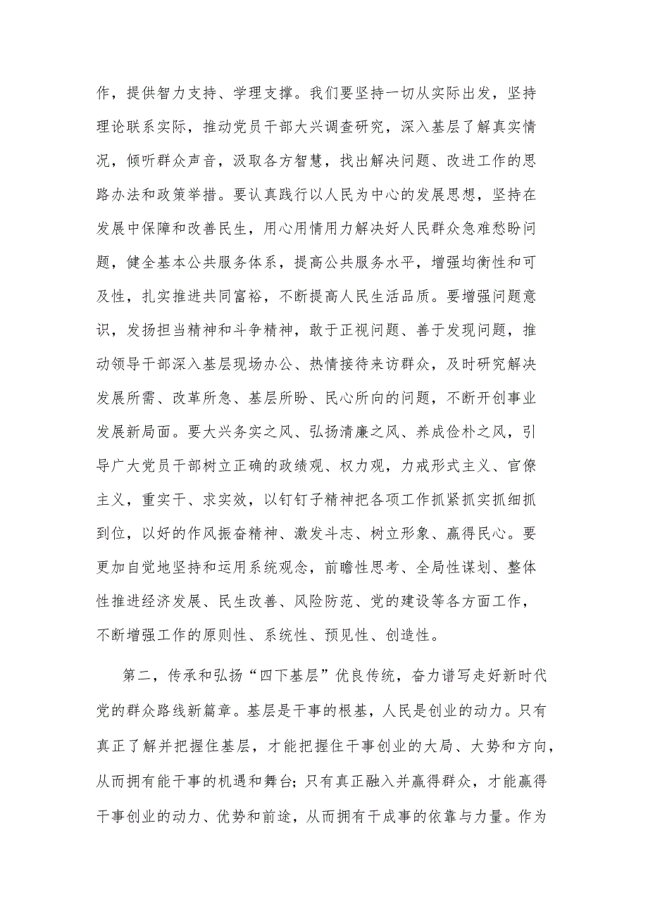 2023在主题教育“四下基层”专题学习研讨会上的交流发言3篇合集.docx_第2页