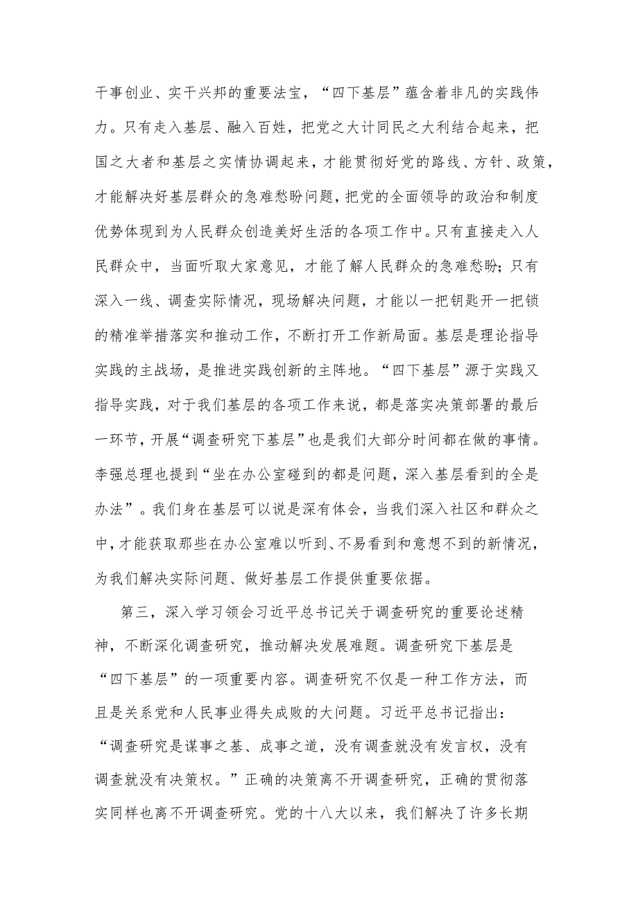 2023在主题教育“四下基层”专题学习研讨会上的交流发言3篇合集.docx_第3页