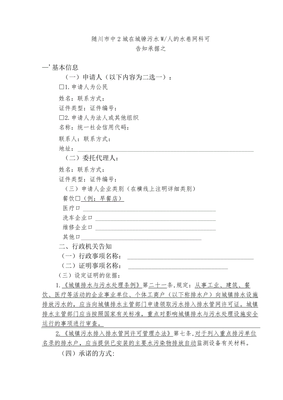 随州市中心城区城镇污水排入排水管网许可告知承诺书.docx_第1页