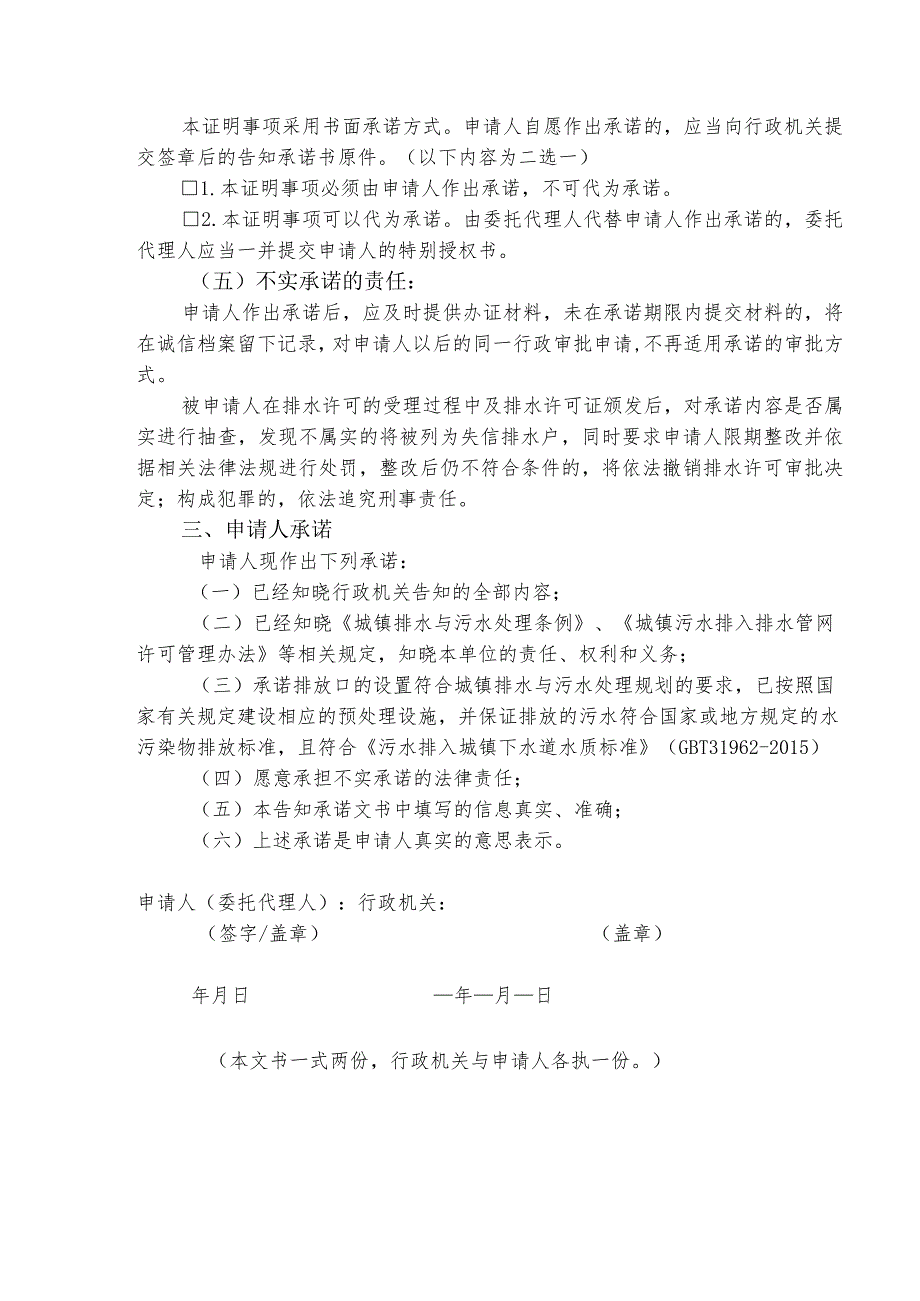 随州市中心城区城镇污水排入排水管网许可告知承诺书.docx_第2页