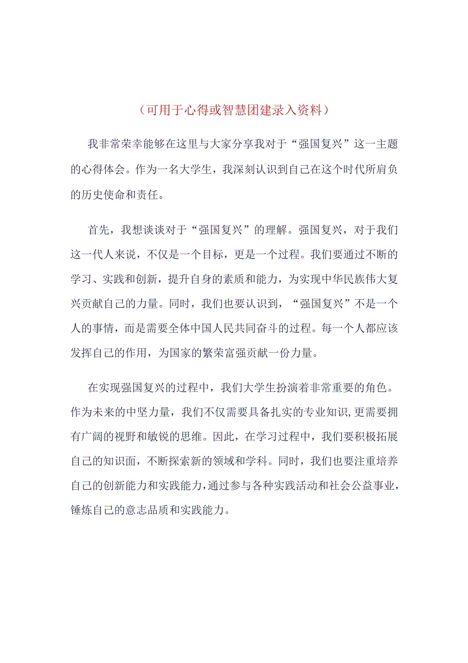 强国复兴心得体会四篇合集资料.docx_第1页