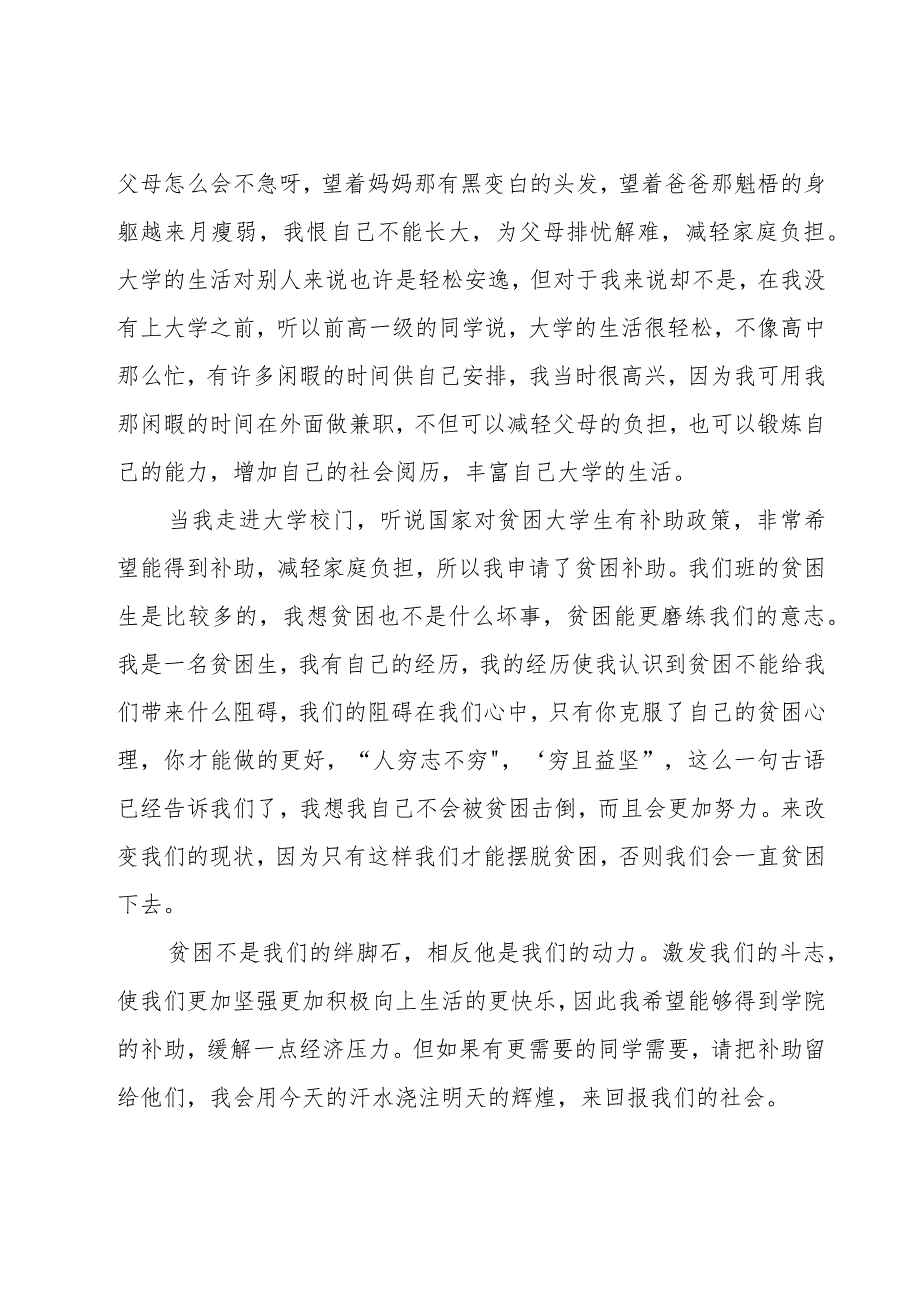 助学金申请书.docx_第3页